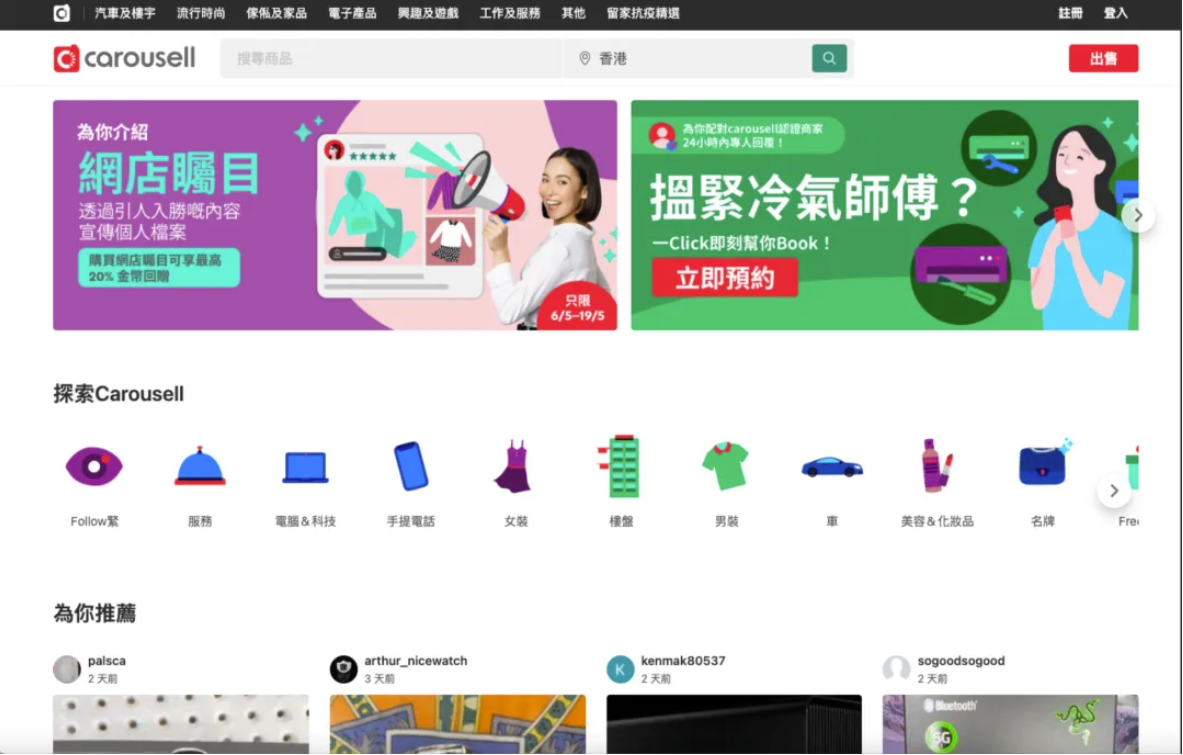 Carousell