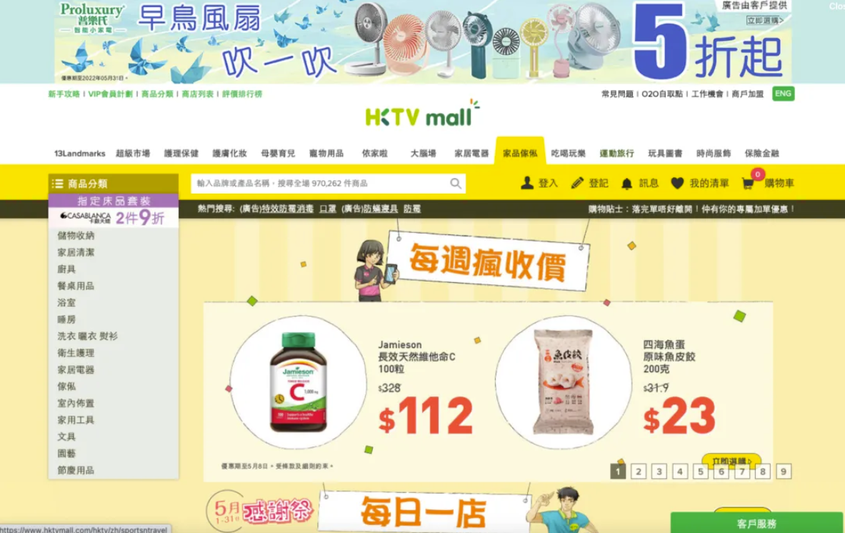 HKTVmall